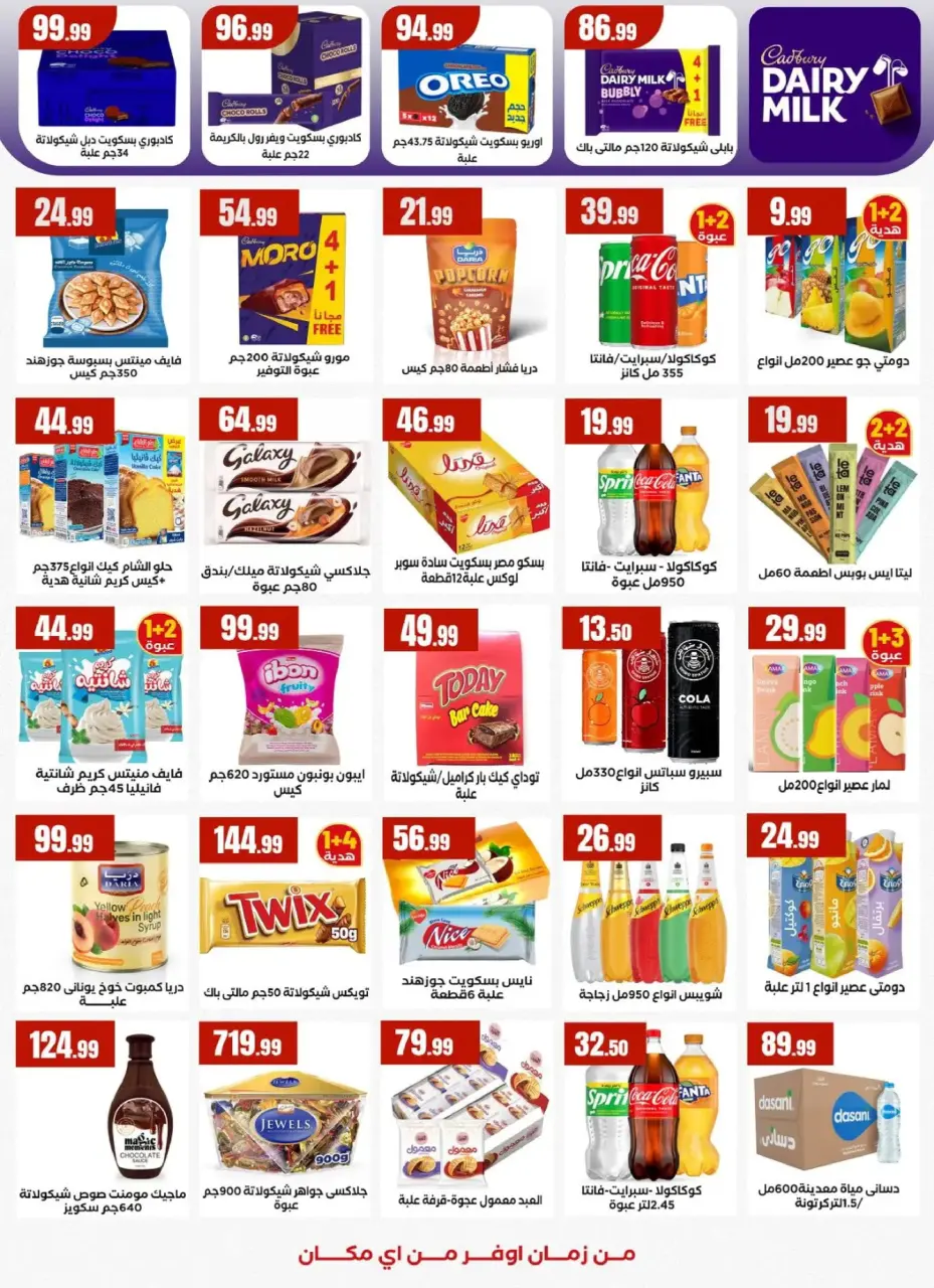 Martville Egypt Offers from 8 to 14 January 2026 Saving Deals - Page 19