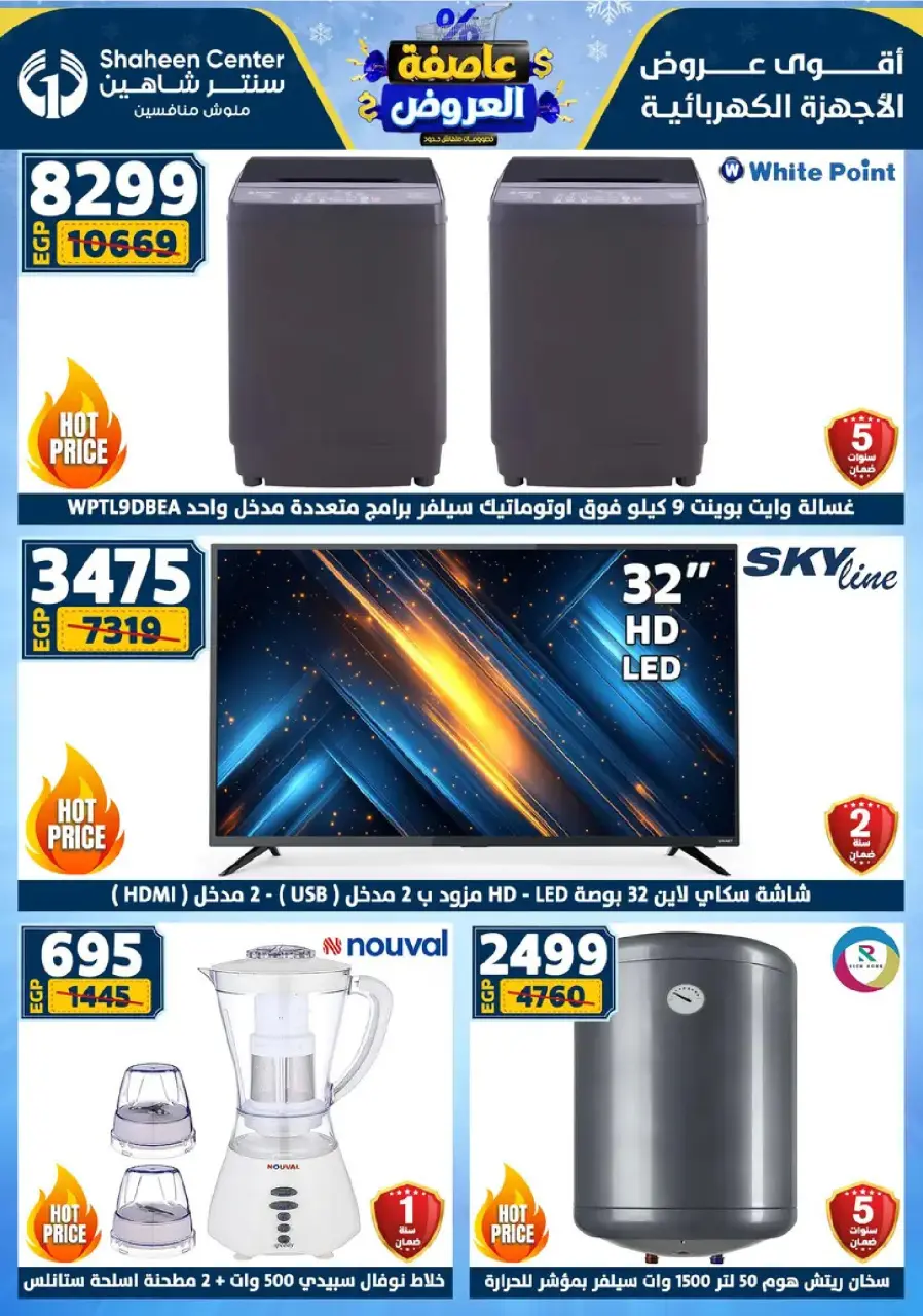 Center Shaheen Egypt Offers from 8 to 14 January 2026 Storm of Offers - Page 2