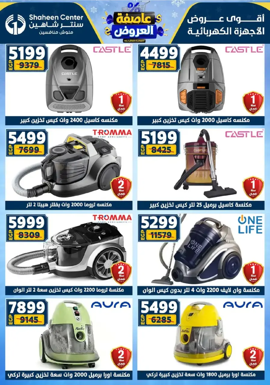 Center Shaheen Egypt Offers from 8 to 14 January 2026 Storm of Offers - Page 104