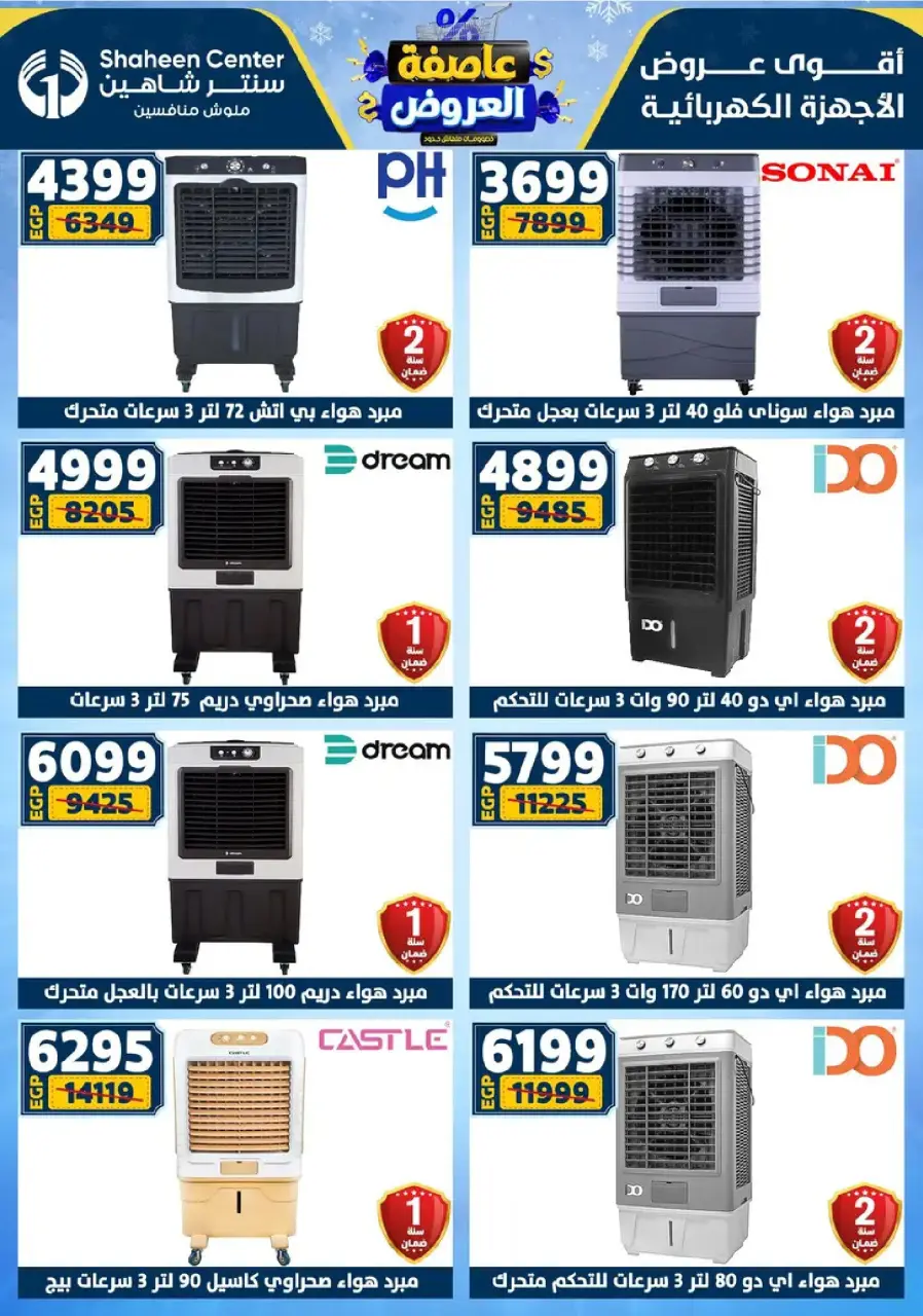 Center Shaheen Egypt Offers from 8 to 14 January 2026 Storm of Offers - Page 107