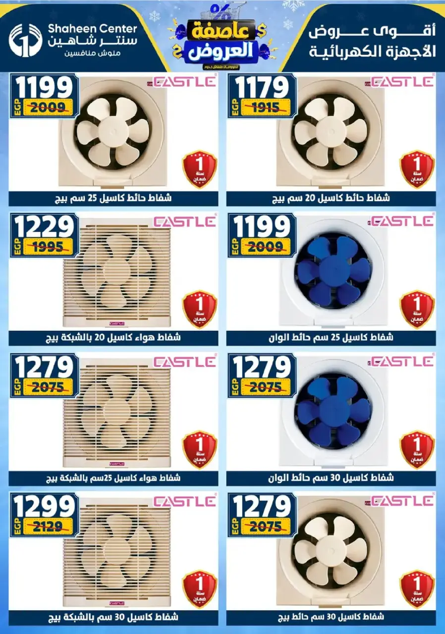 Center Shaheen Egypt Offers from 8 to 14 January 2026 Storm of Offers - Page 109