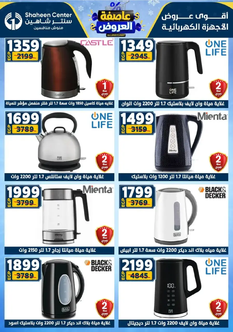 Center Shaheen Egypt Offers from 8 to 14 January 2026 Storm of Offers - Page 112