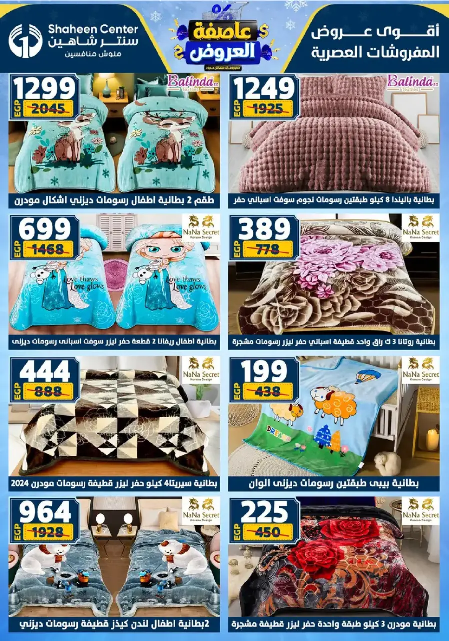 Center Shaheen Egypt Offers from 8 to 14 January 2026 Storm of Offers - Page 115