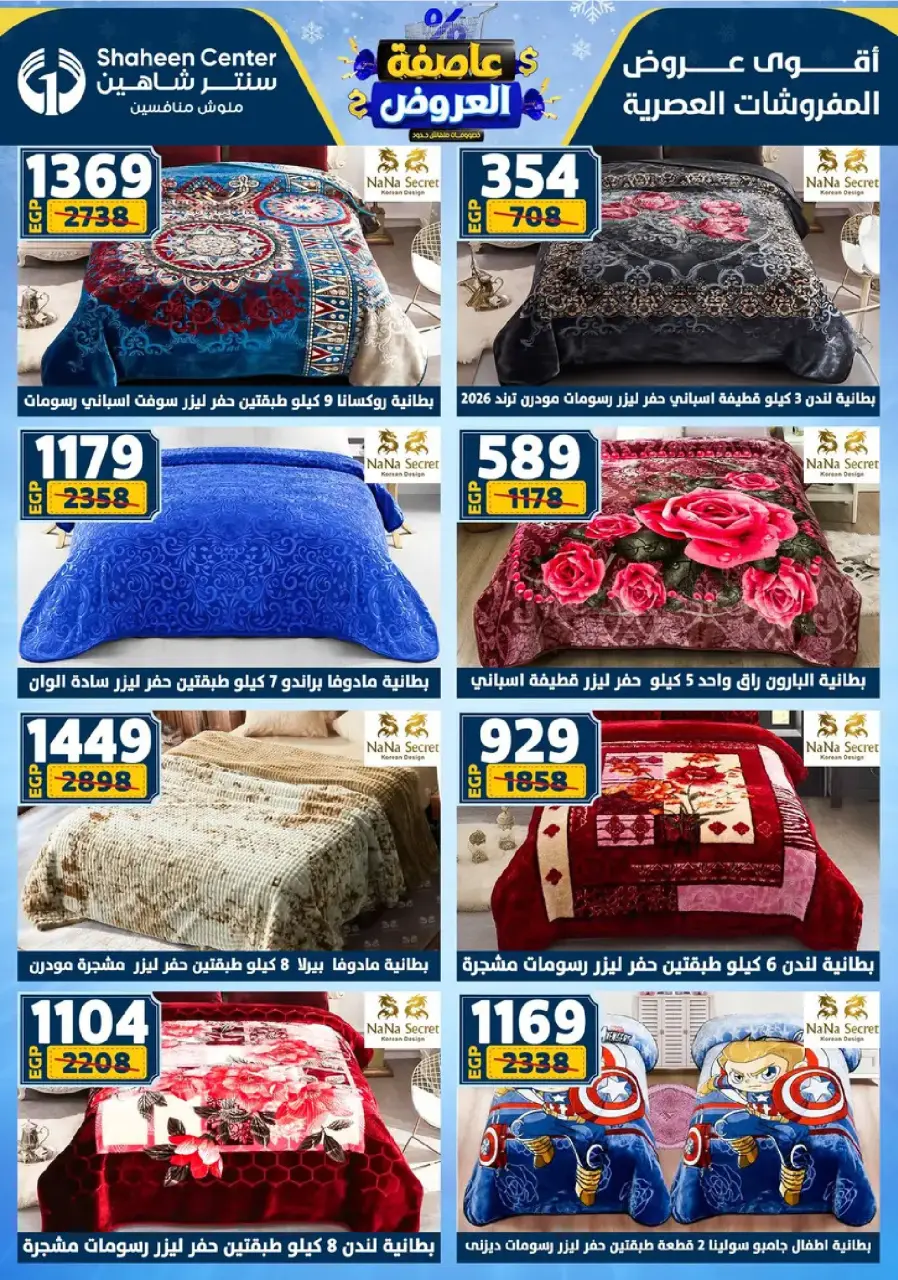 Center Shaheen Egypt Offers from 8 to 14 January 2026 Storm of Offers - Page 117