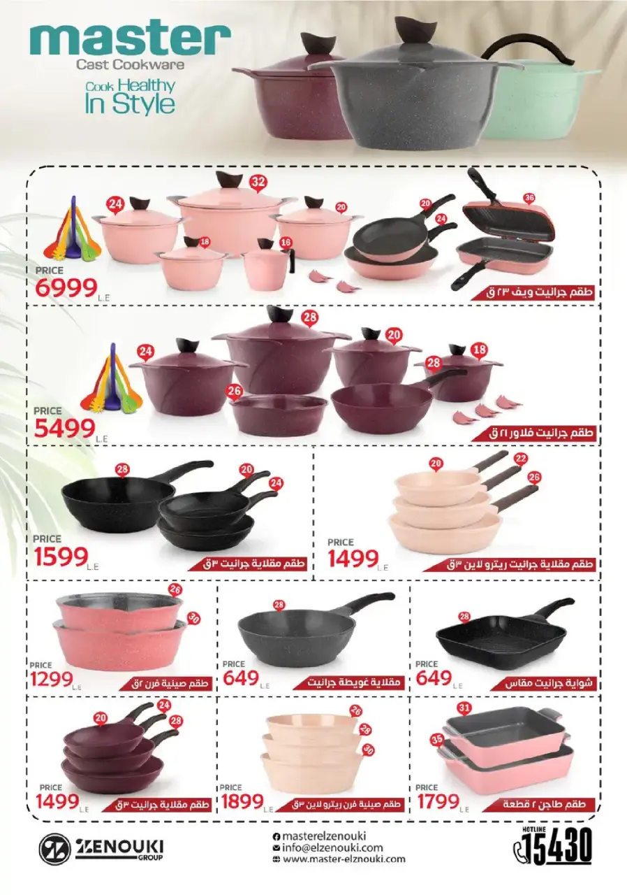 Center Shaheen Egypt Offers from 8 to 14 January 2026 Storm of Offers - Page 21