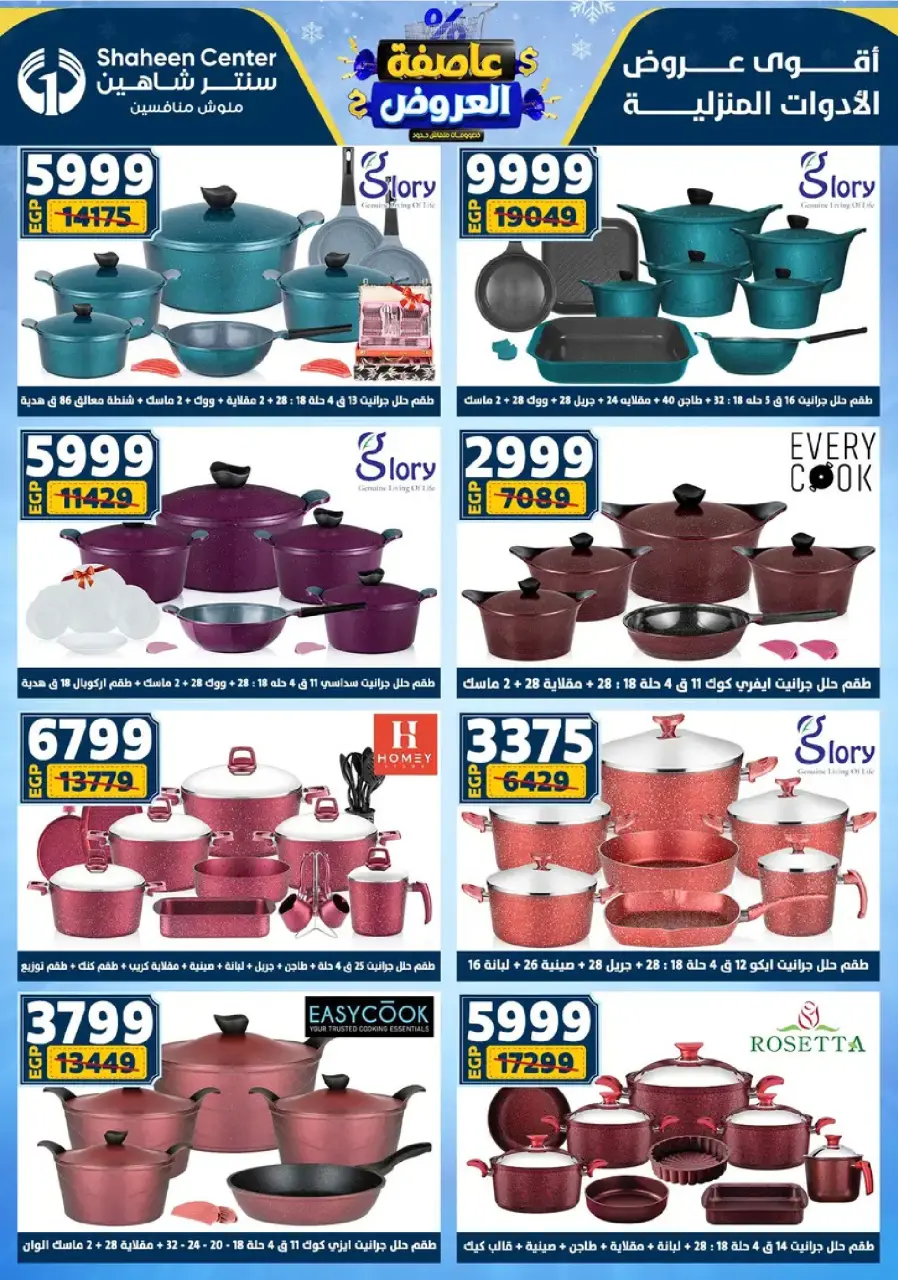 Center Shaheen Egypt Offers from 8 to 14 January 2026 Storm of Offers - Page 29