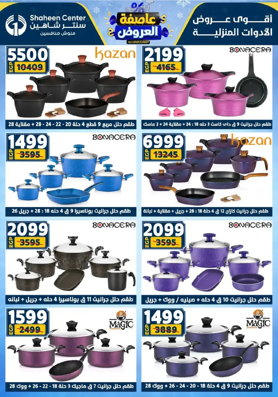 Center Shaheen Egypt Offers from 8 to 14 January 2026 Storm of Offers - Page 31