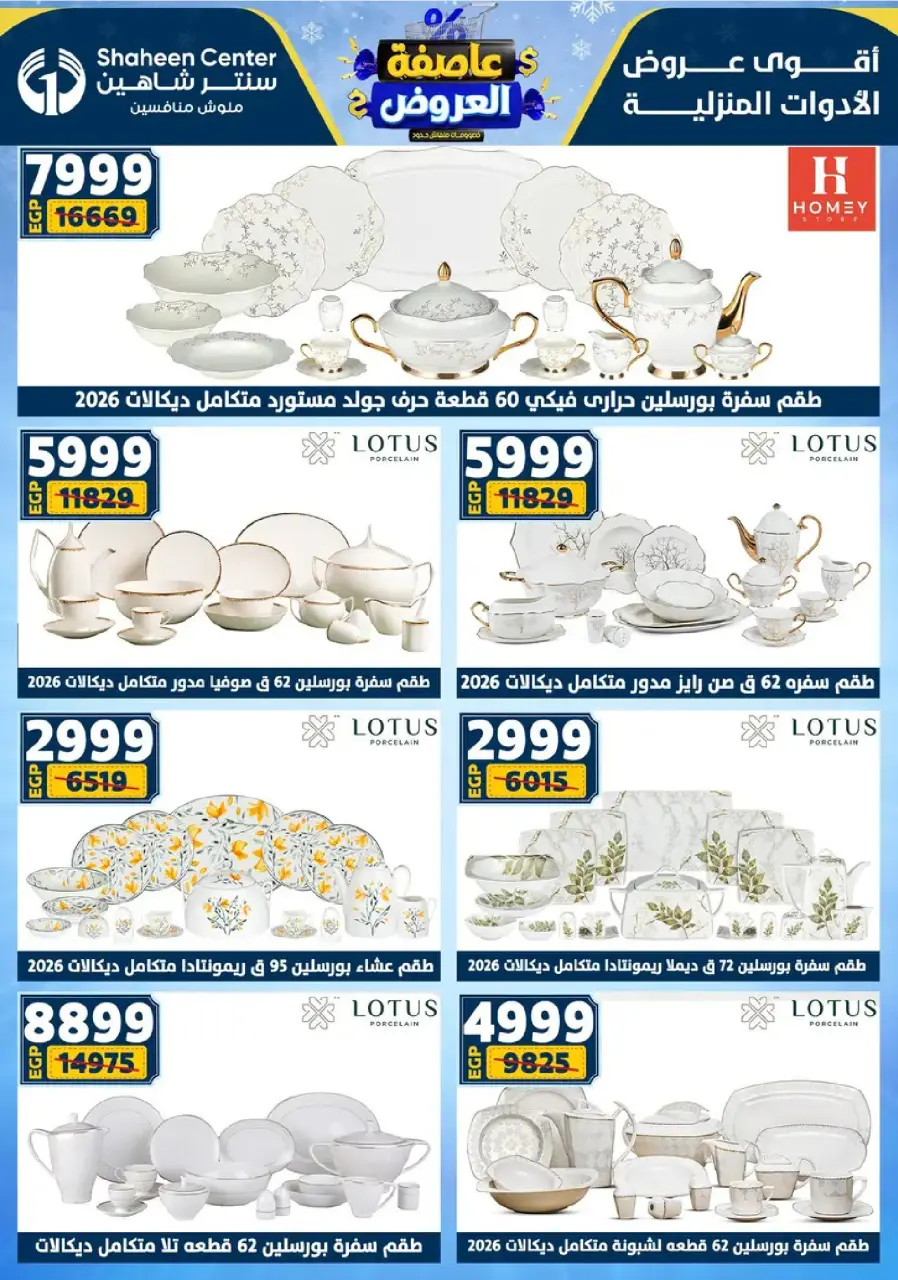 Center Shaheen Egypt Offers from 8 to 14 January 2026 Storm of Offers - Page 34