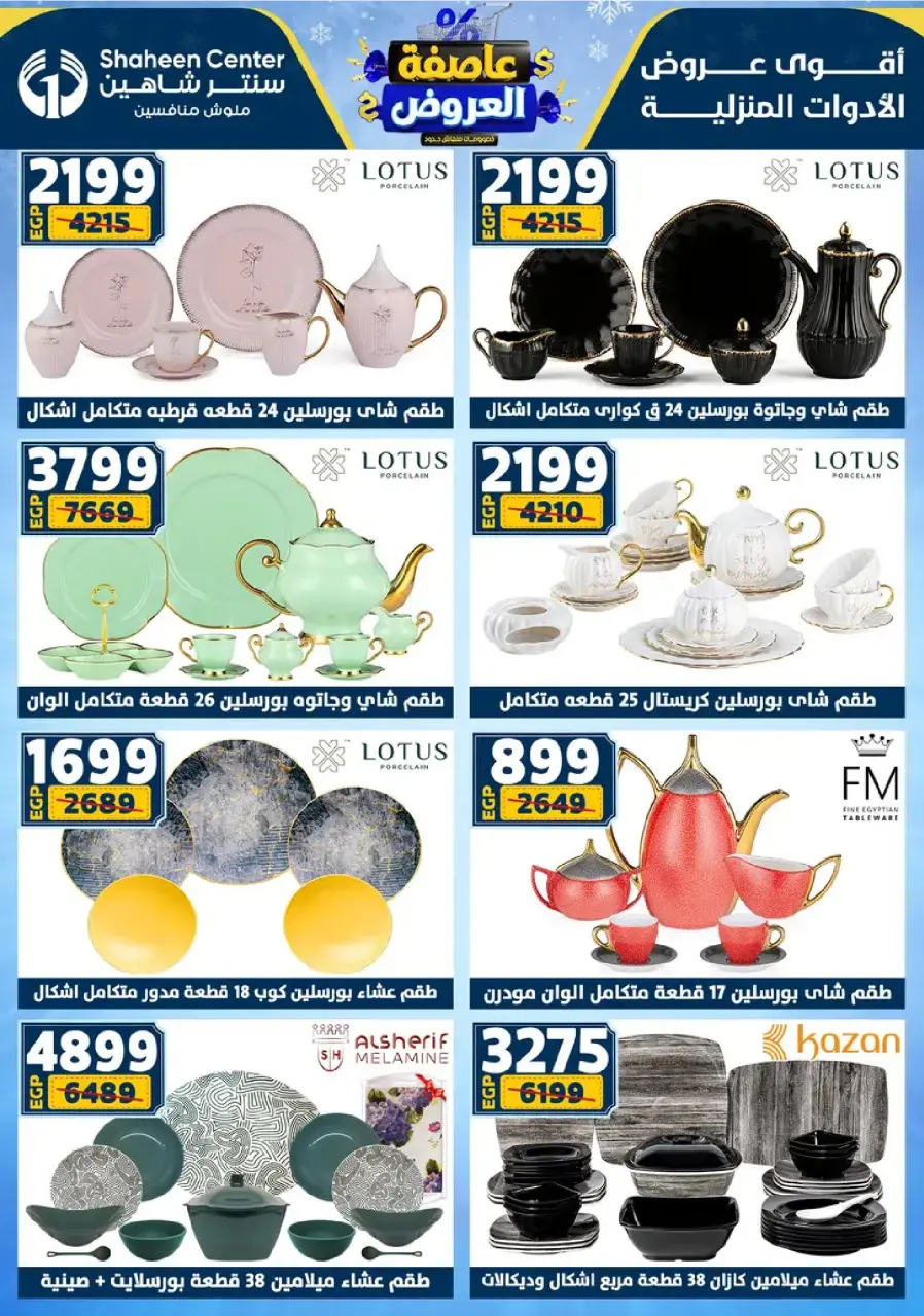 Center Shaheen Egypt Offers from 8 to 14 January 2026 Storm of Offers - Page 36