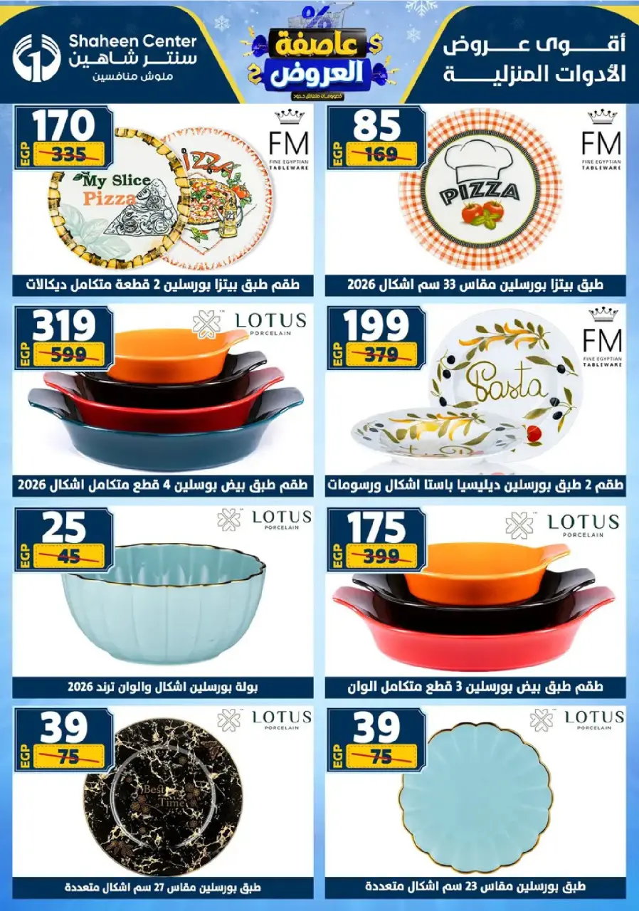 Center Shaheen Egypt Offers from 8 to 14 January 2026 Storm of Offers - Page 37