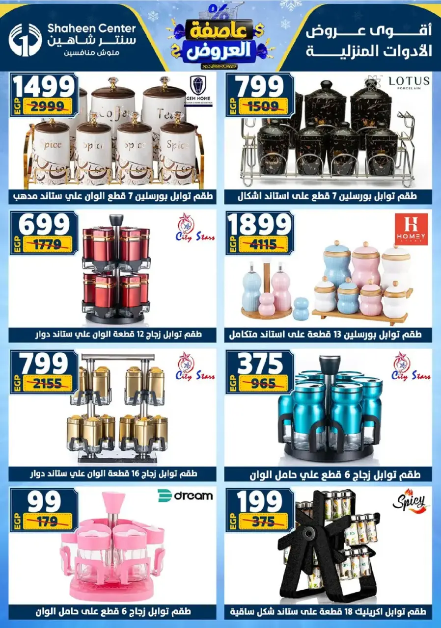 Center Shaheen Egypt Offers from 8 to 14 January 2026 Storm of Offers - Page 42
