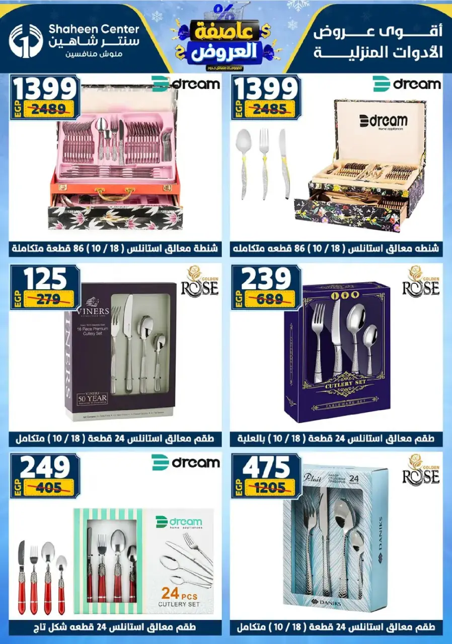 Center Shaheen Egypt Offers from 8 to 14 January 2026 Storm of Offers - Page 60