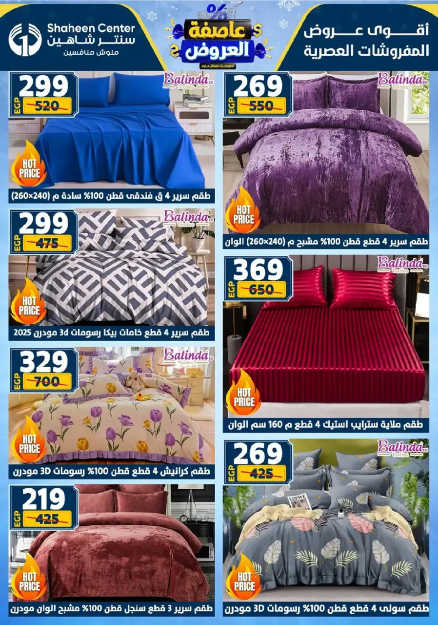 Center Shaheen Egypt Offers from 8 to 14 January 2026 Storm of Offers - Page 7