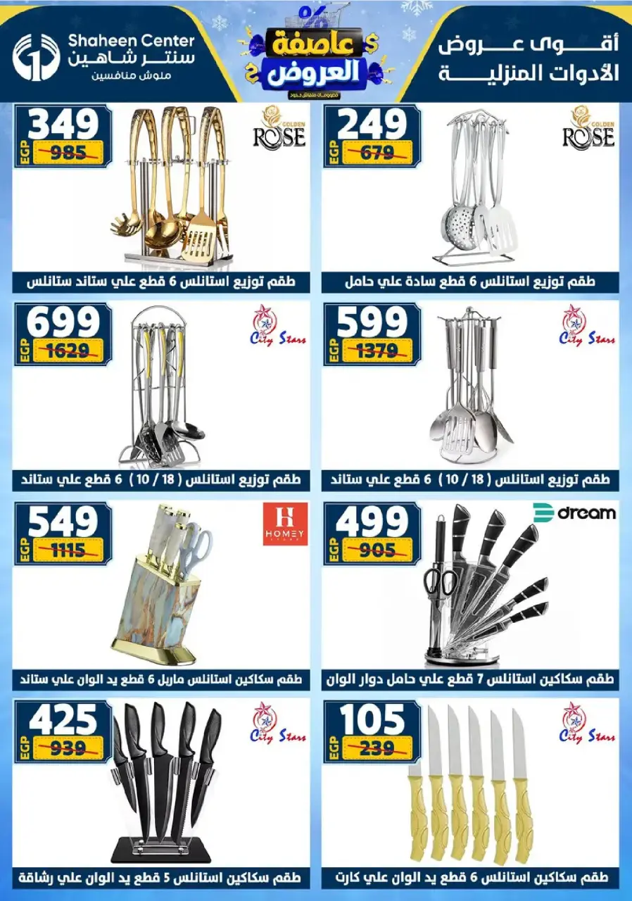Center Shaheen Egypt Offers from 8 to 14 January 2026 Storm of Offers - Page 64