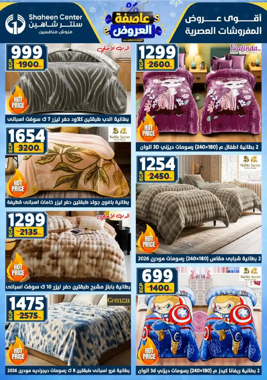 Center Shaheen Egypt Offers from 8 to 14 January 2026 Storm of Offers - Page 8