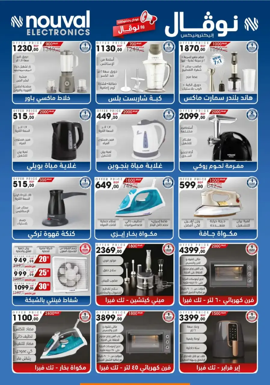 Center Shaheen Egypt Offers from 8 to 14 January 2026 Storm of Offers - Page 78