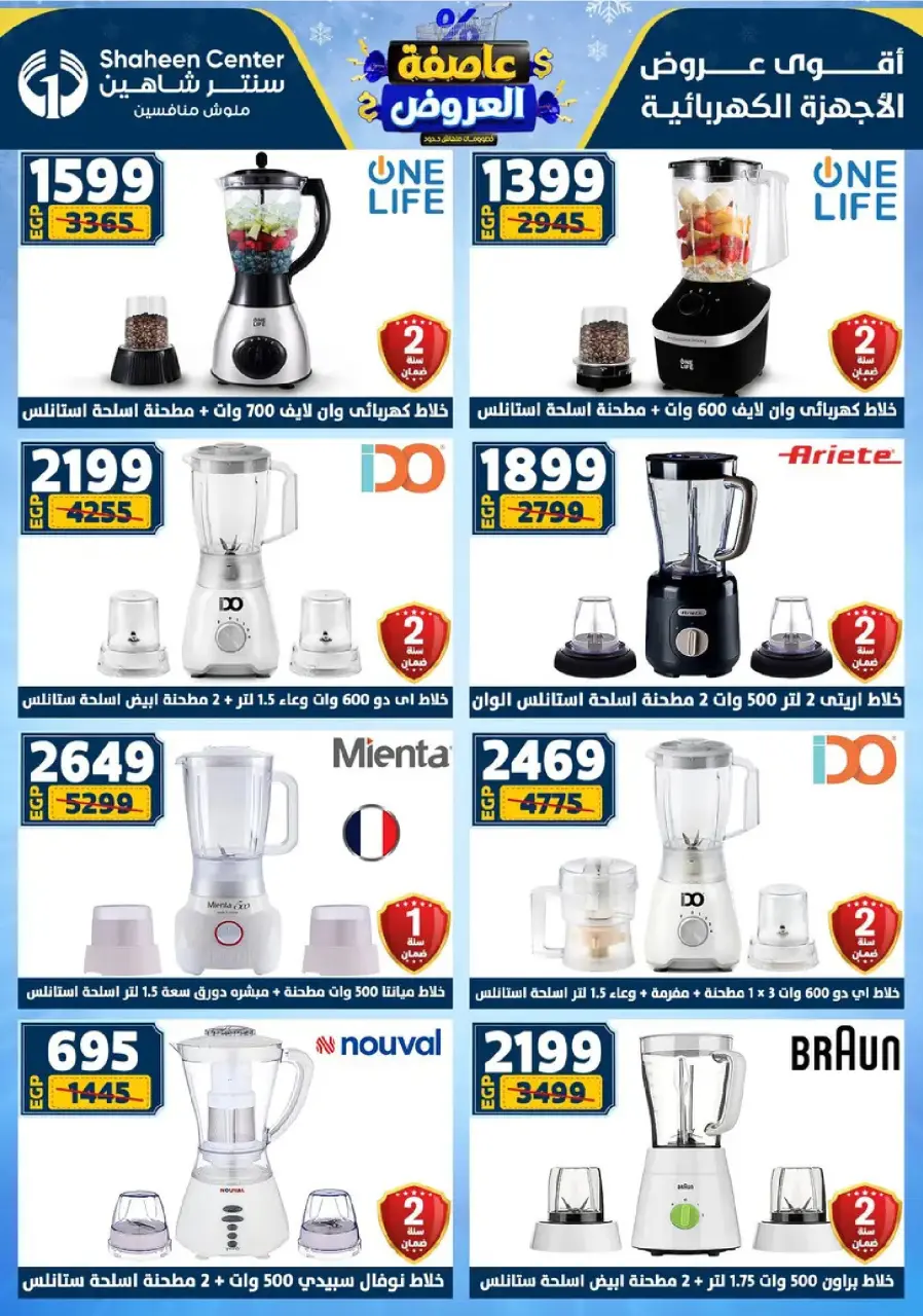Center Shaheen Egypt Offers from 8 to 14 January 2026 Storm of Offers - Page 85