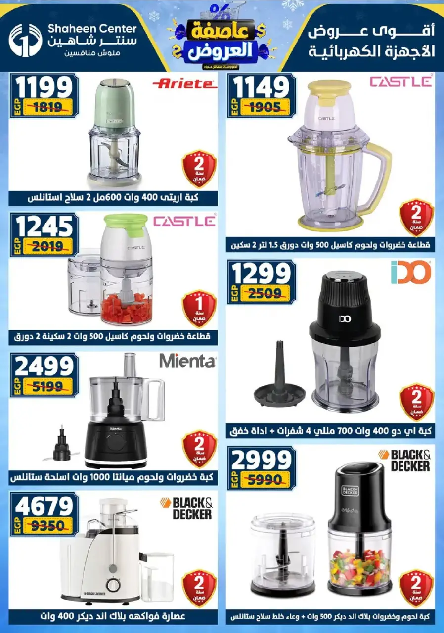 Center Shaheen Egypt Offers from 8 to 14 January 2026 Storm of Offers - Page 87