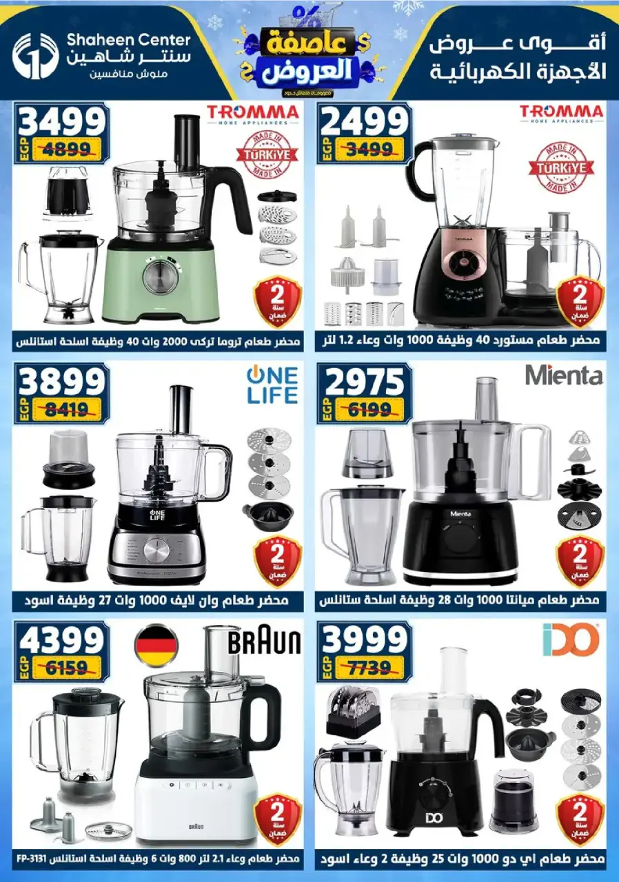 Center Shaheen Egypt Offers from 8 to 14 January 2026 Storm of Offers - Page 90