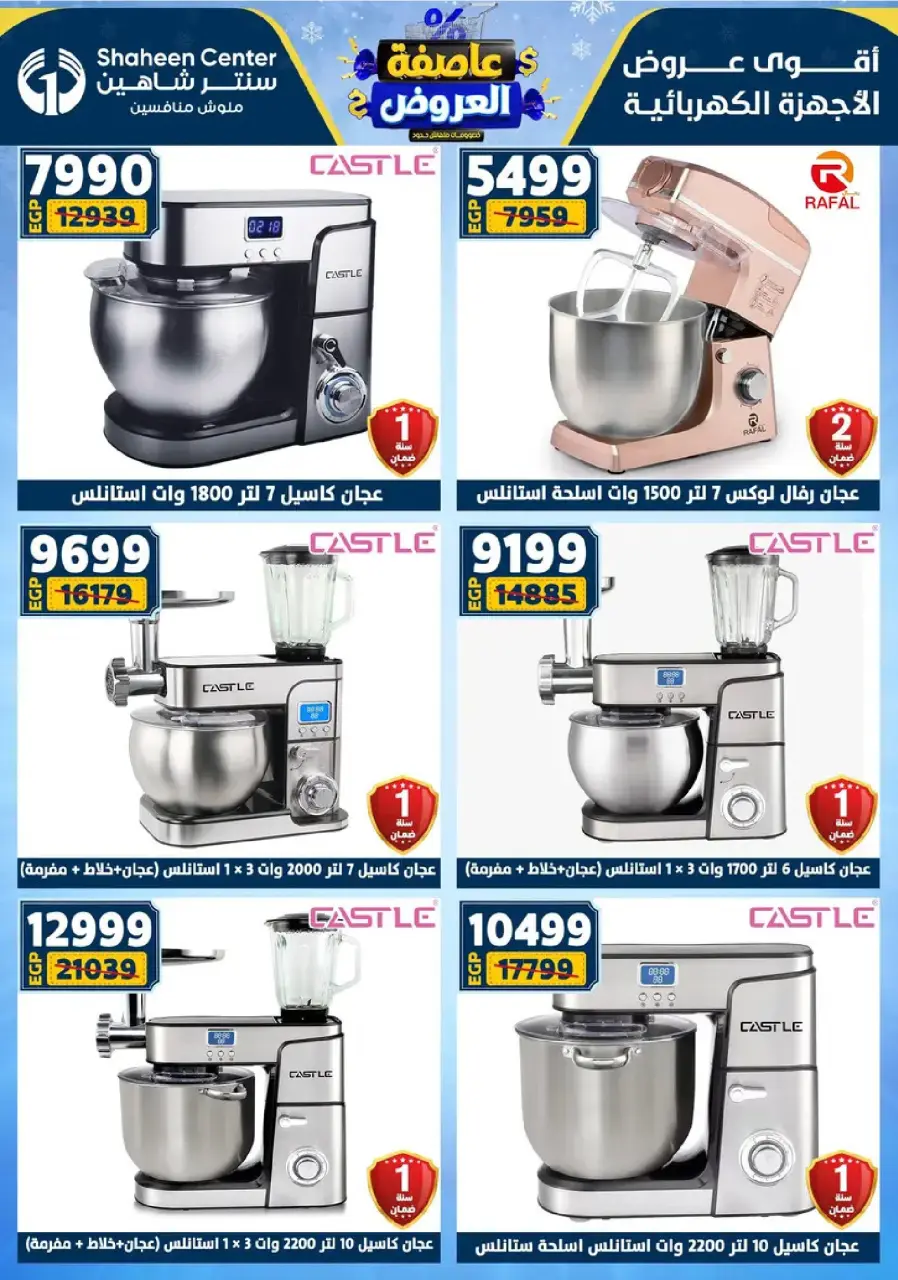 Center Shaheen Egypt Offers from 8 to 14 January 2026 Storm of Offers - Page 93