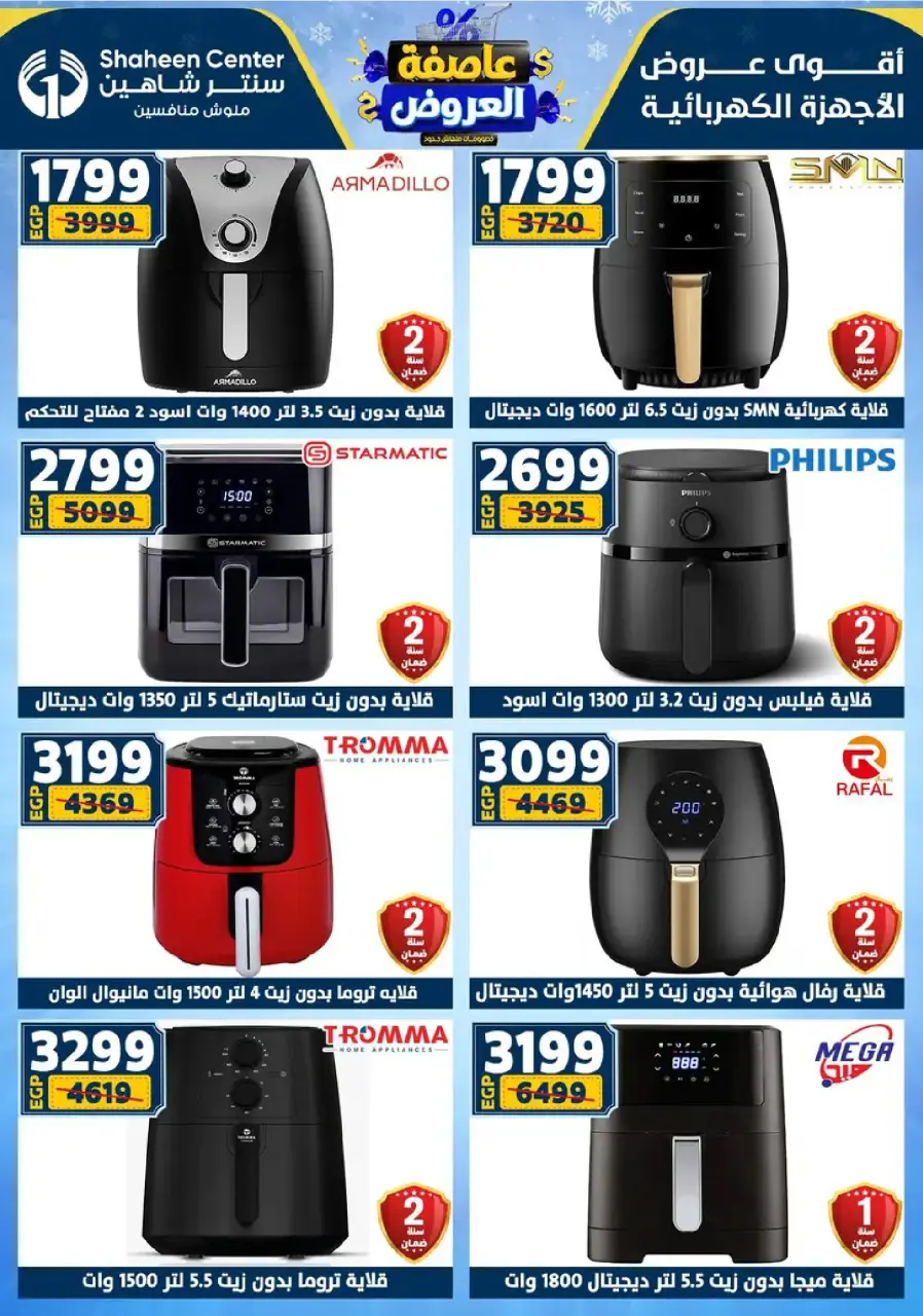 Center Shaheen Egypt Offers from 8 to 14 January 2026 Storm of Offers - Page 94