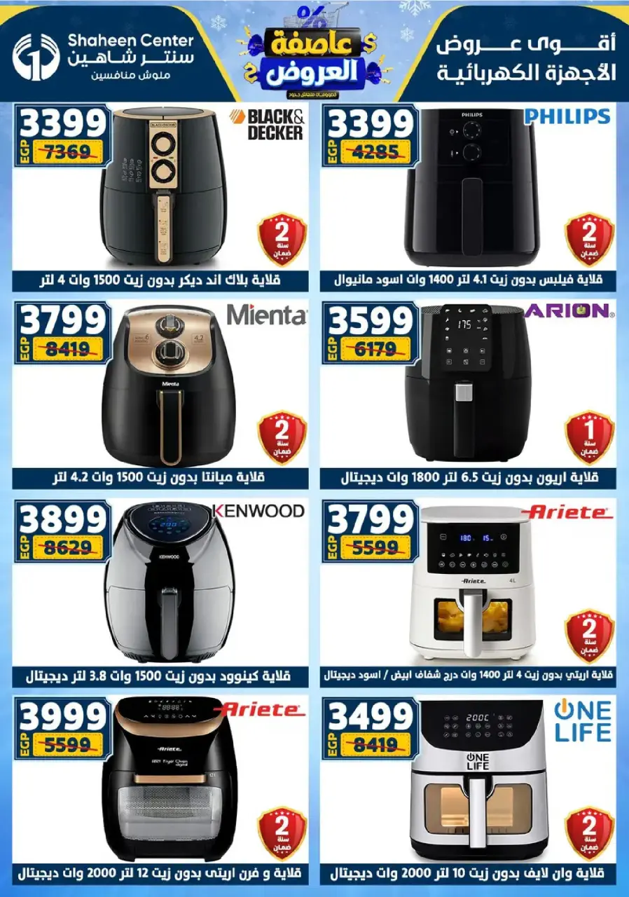 Center Shaheen Egypt Offers from 8 to 14 January 2026 Storm of Offers - Page 95