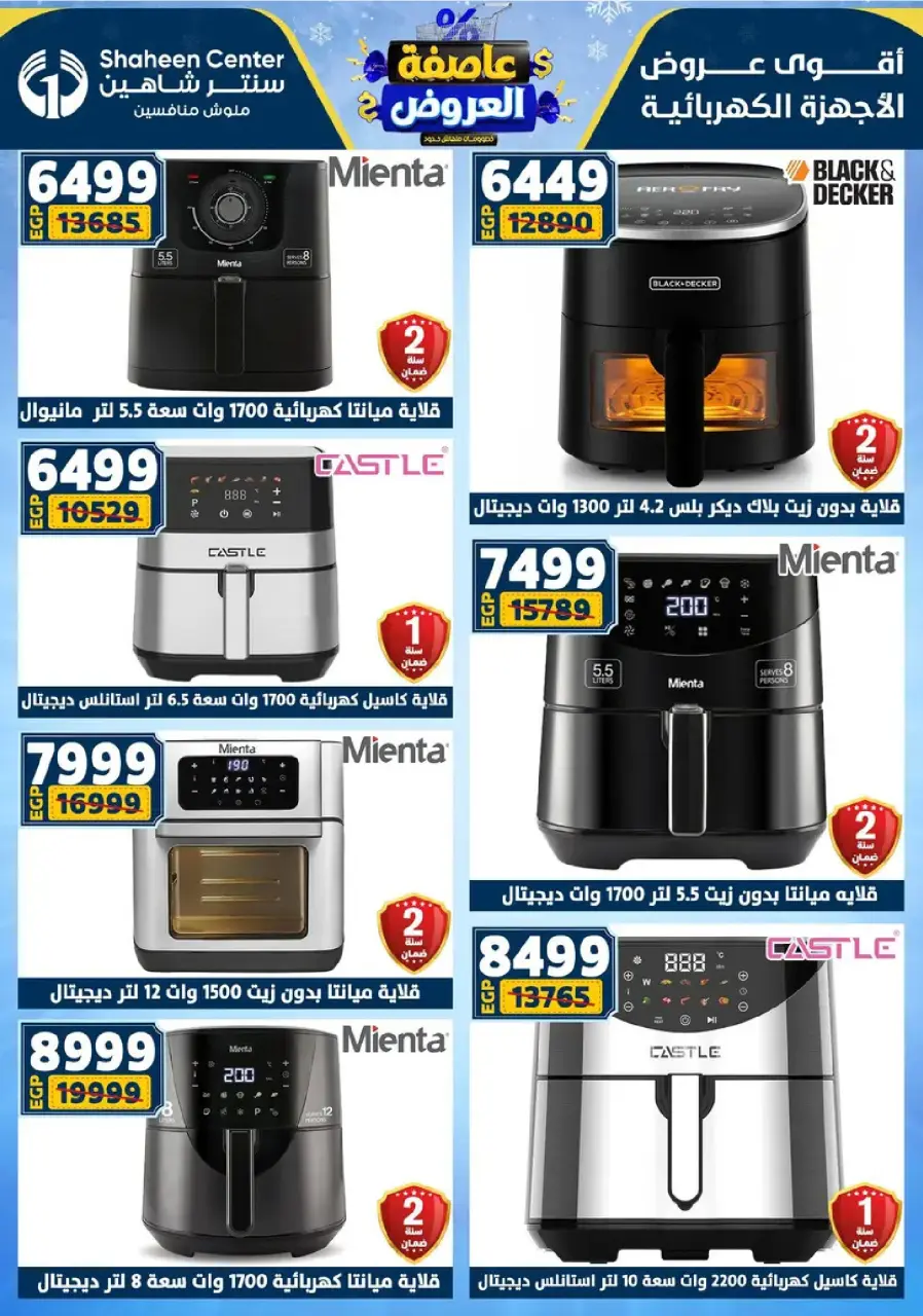 Center Shaheen Egypt Offers from 8 to 14 January 2026 Storm of Offers - Page 97