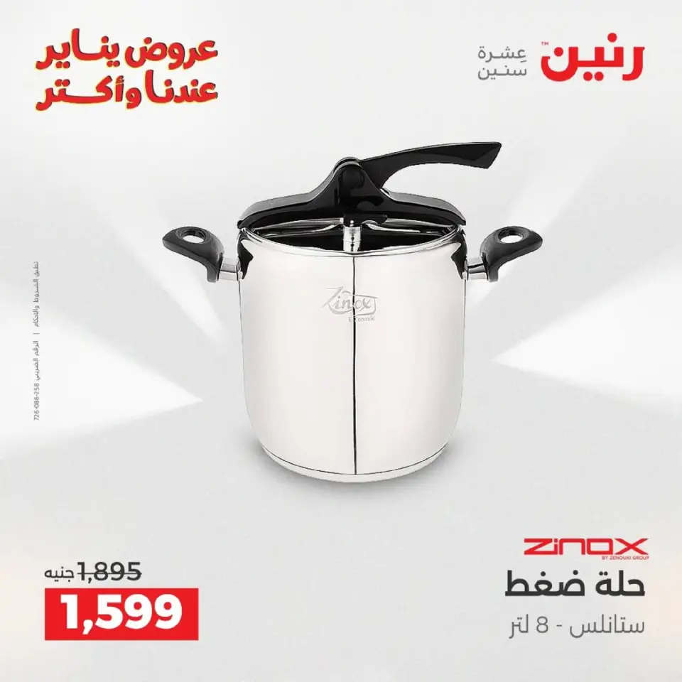Raneen Egypt Offers from 9 to 10 January 2026 Kitchen Tools Offers - Page 31