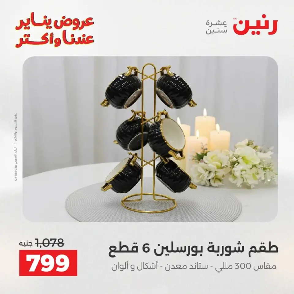 Raneen Egypt Offers from 9 to 10 January 2026 Kitchen Tools Offers - Page 33
