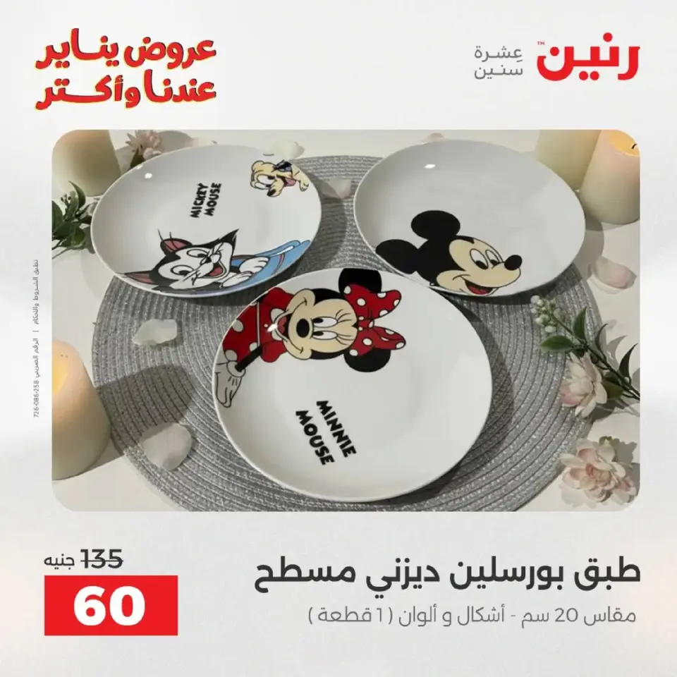 Raneen Egypt Offers from 9 to 10 January 2026 Kitchen Tools Offers - Page 42