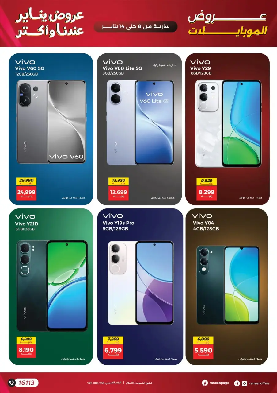 Raneen Egypt Offers from 8 to 14 January 2026 Mobile phone and accessories offers - Page 2