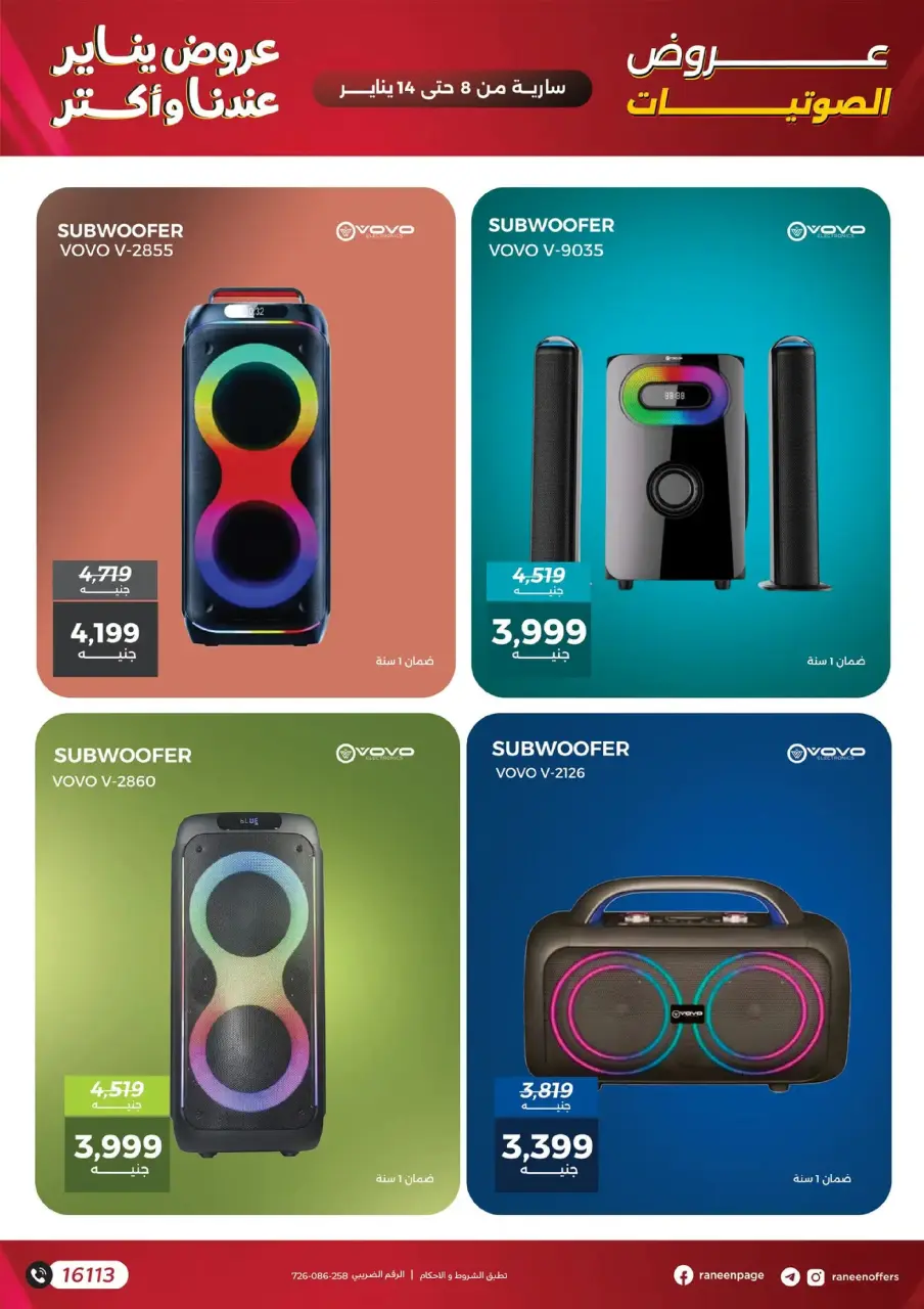 Raneen Egypt Offers from 8 to 14 January 2026 Mobile phone and accessories offers - Page 13
