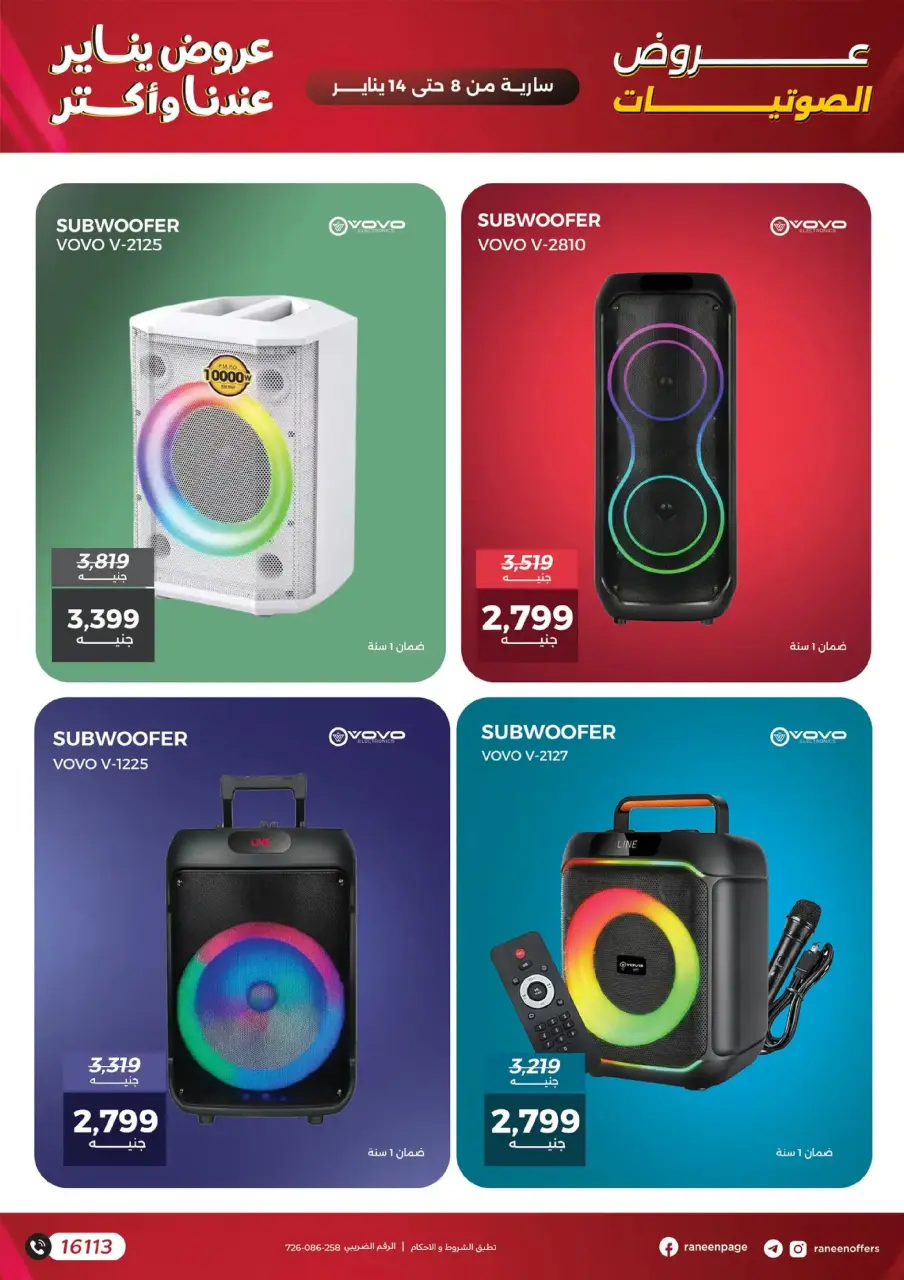 Raneen Egypt Offers from 8 to 14 January 2026 Mobile phone and accessories offers - Page 14