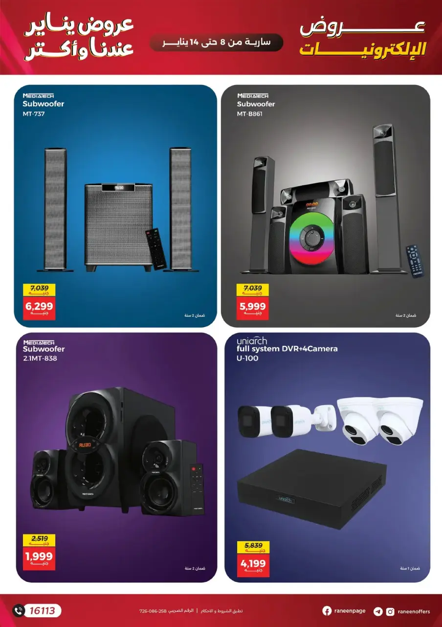 Raneen Egypt Offers from 8 to 14 January 2026 Mobile phone and accessories offers - Page 18