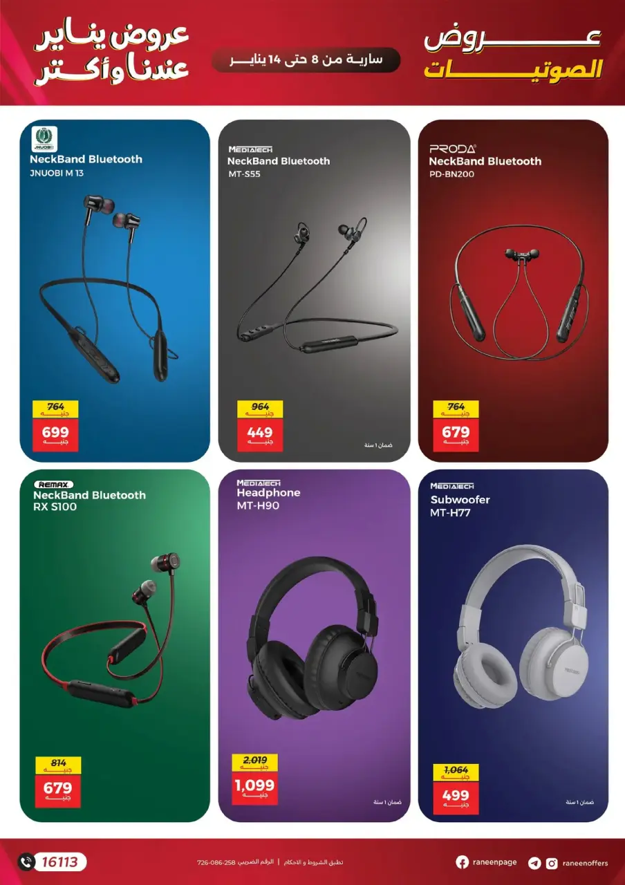 Raneen Egypt Offers from 8 to 14 January 2026 Mobile phone and accessories offers - Page 19