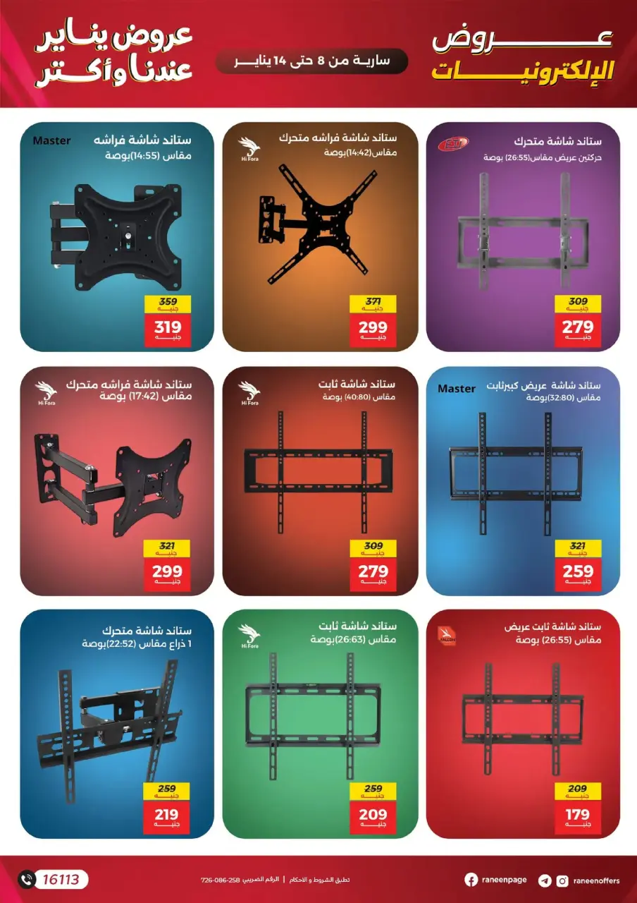 Raneen Egypt Offers from 8 to 14 January 2026 Mobile phone and accessories offers - Page 21