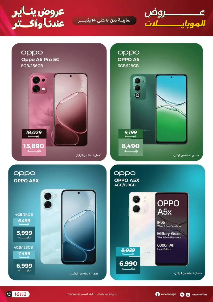 Raneen Egypt Offers from 8 to 14 January 2026 Mobile phone and accessories offers - Page 6