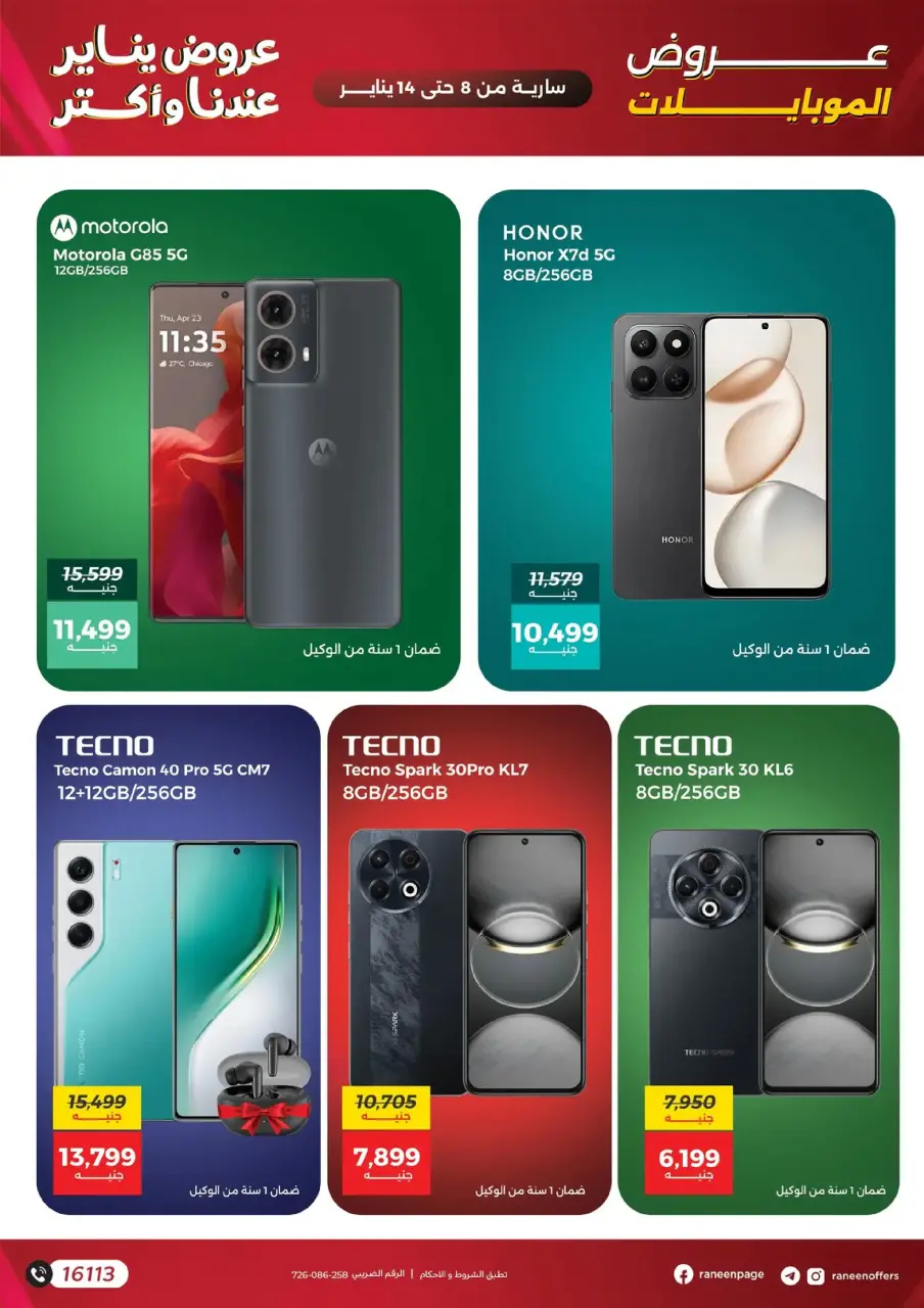Raneen Egypt Offers from 8 to 14 January 2026 Mobile phone and accessories offers - Page 9