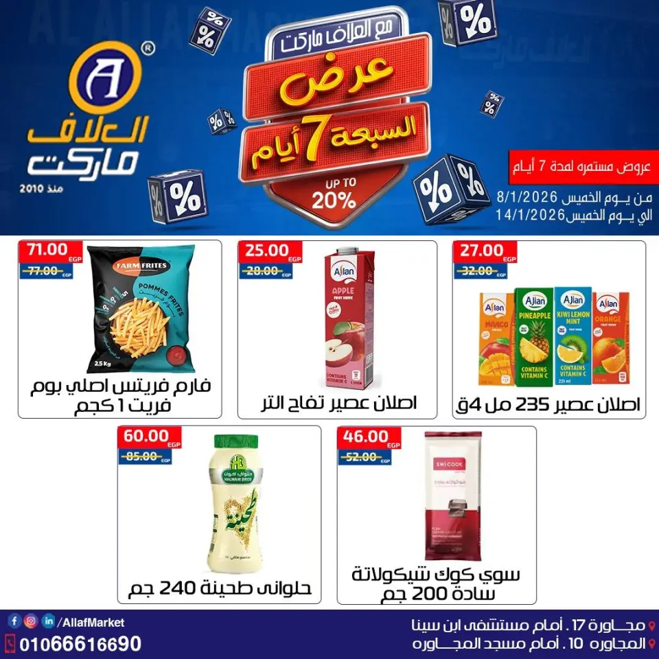 Offres Marché d'Al-Alaf Egypte de 8 à 14 janvier 2026 Offres de 7 jours - Page 7