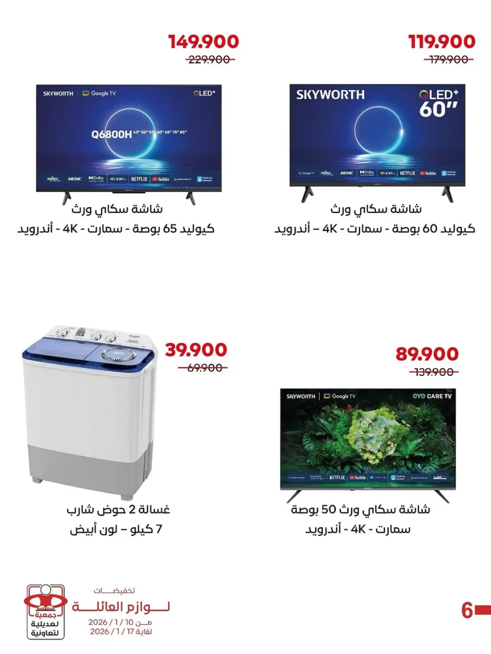 عروض جمعية العديلية الكويت من 10 حتى 17 يناير 2026 عروض لوازم العائلة - صفحة 3