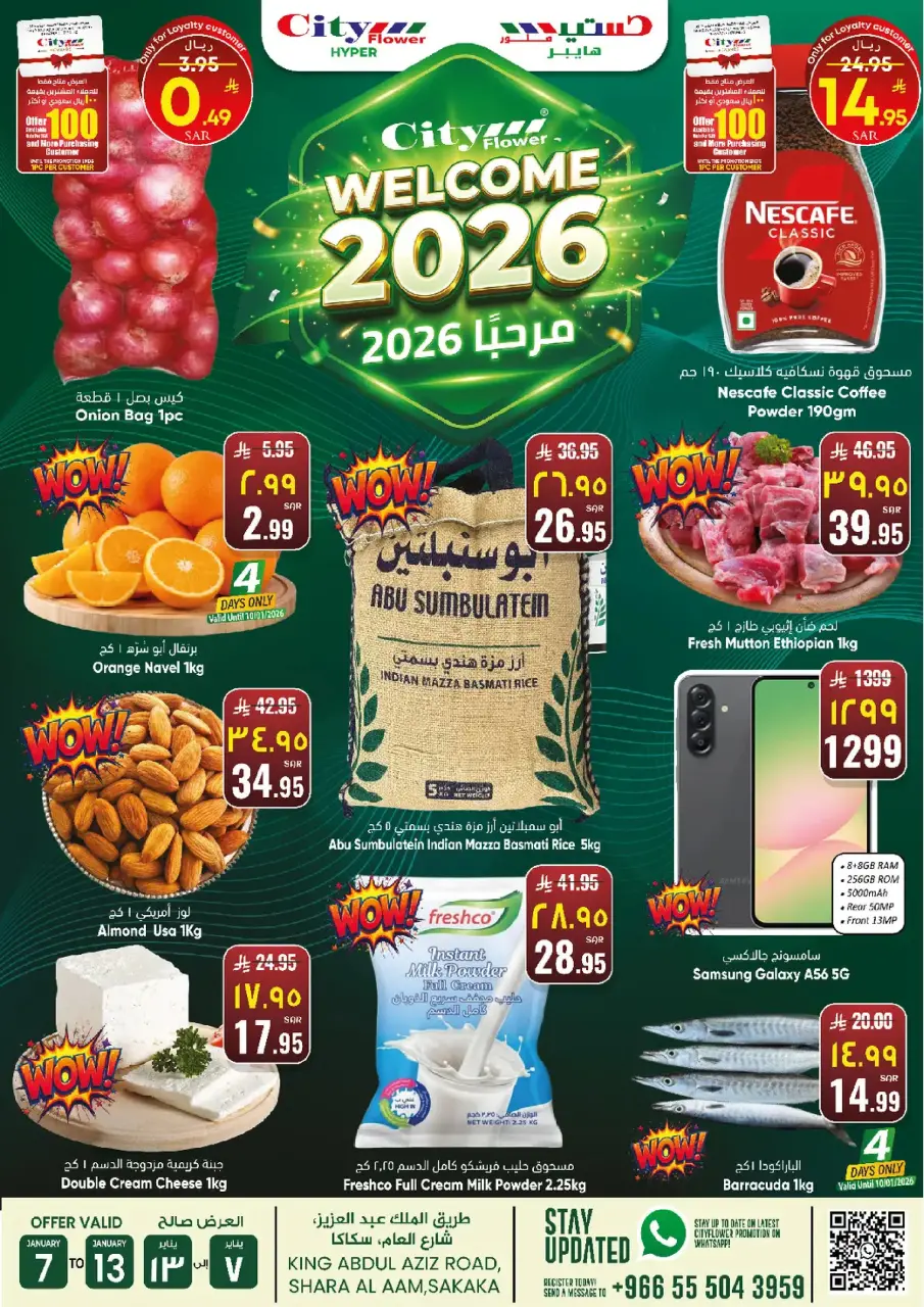 عروض سيتى فلاور  سكاكا  من 7 حتى 13 يناير 2026 عروض مرحبا 2026