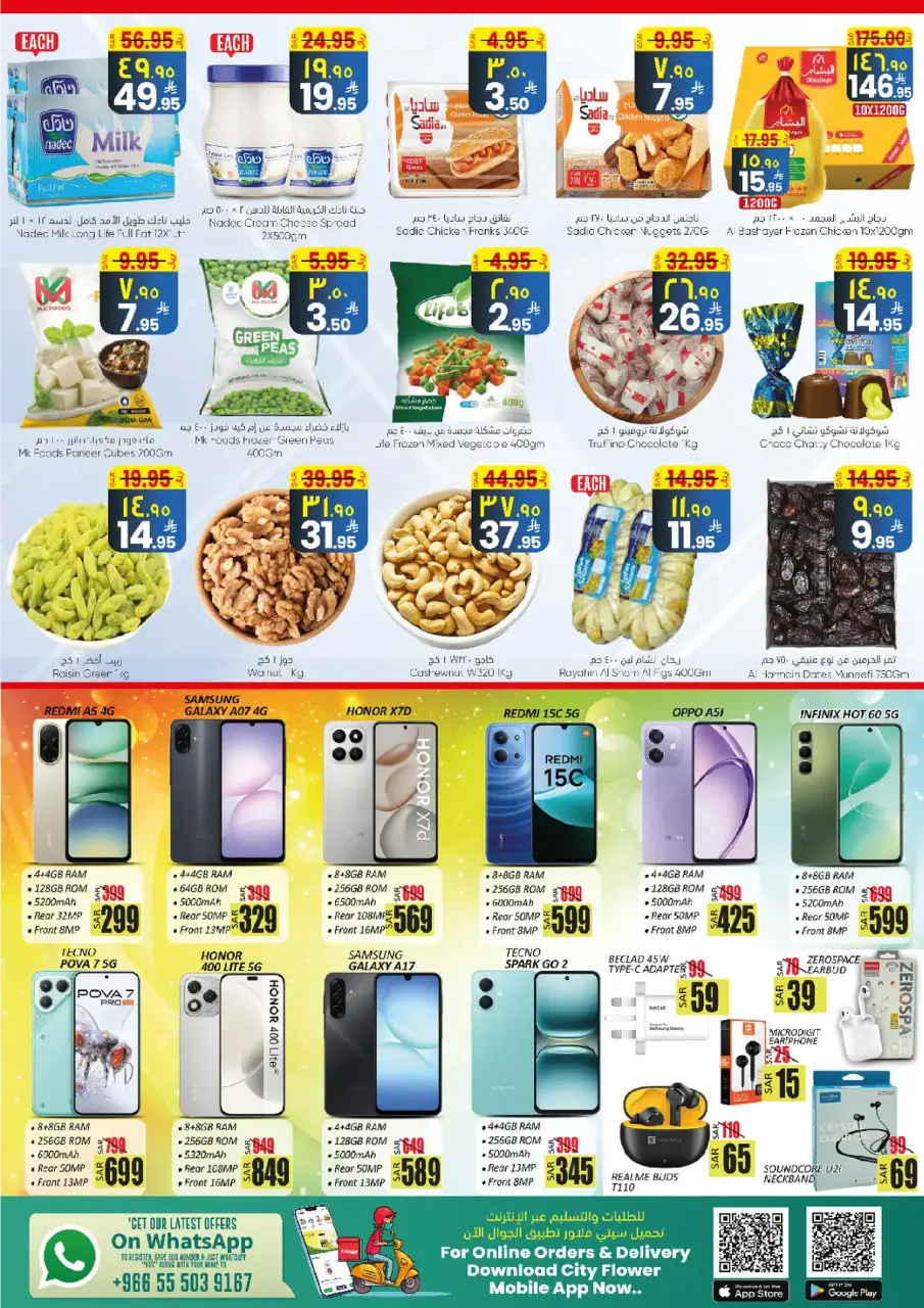 City flower  Sakaka  Offers from 7 to 13 January Welcome 2026 Offer - Page 10