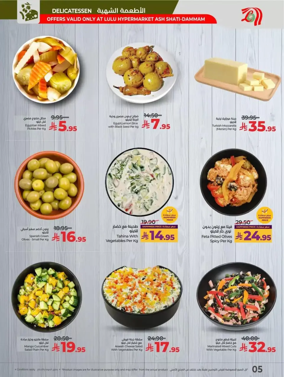 Lulu  Dammam  Offers from 8 to 10 January Exclusive bargains - Page 5