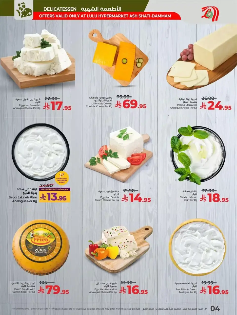 Lulu  Dammam  Offers from 8 to 10 January Exclusive bargains - Page 4