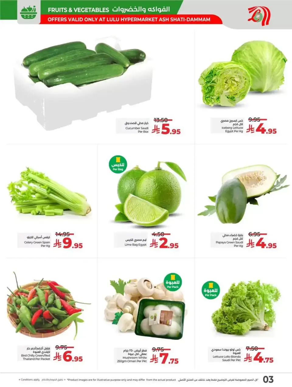 Lulu  Dammam  Offers from 8 to 10 January Exclusive bargains - Page 3