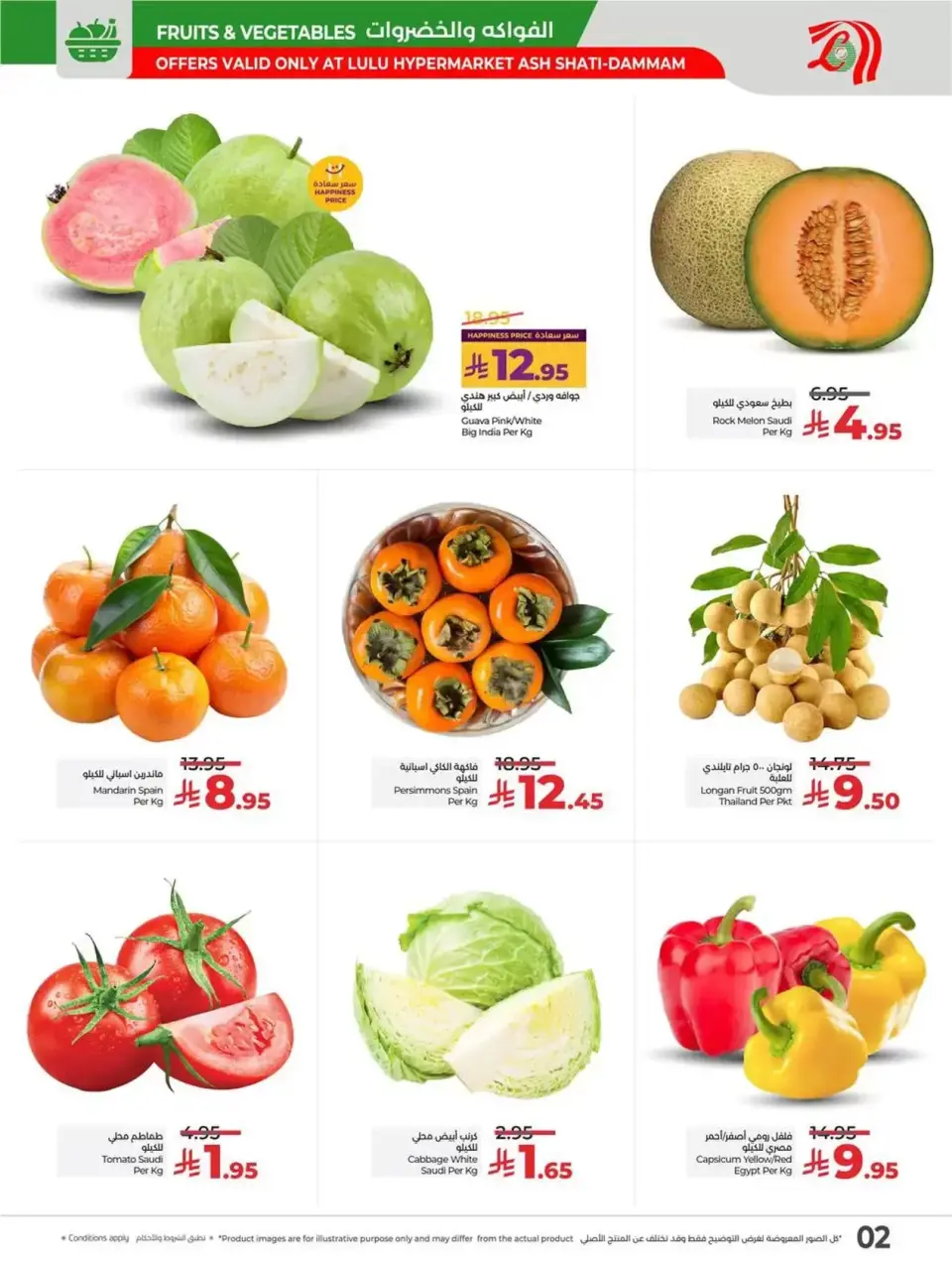 Lulu  Dammam  Offers from 8 to 10 January Exclusive bargains - Page 2