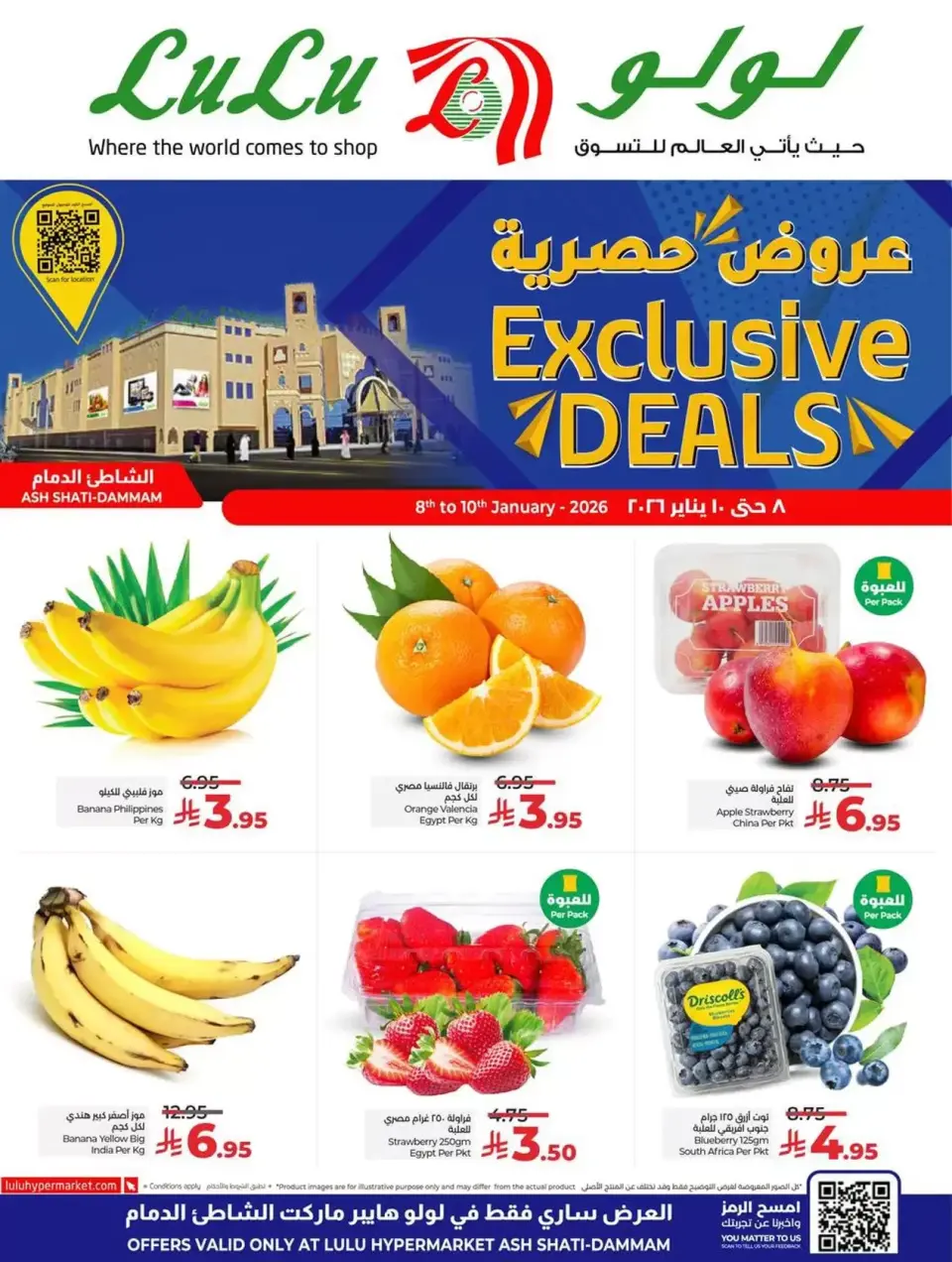 عروض لولو  الدمام  من 8 حتى 10 يناير 2026 عروض حصرية