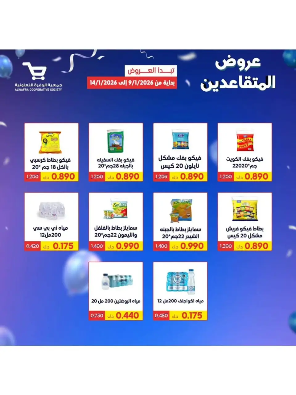 Ofertas de cooperativa Al Wafra Kuwait de 9 a 14 enero 2026 Ofertas del Festival del Desierto - Página 13