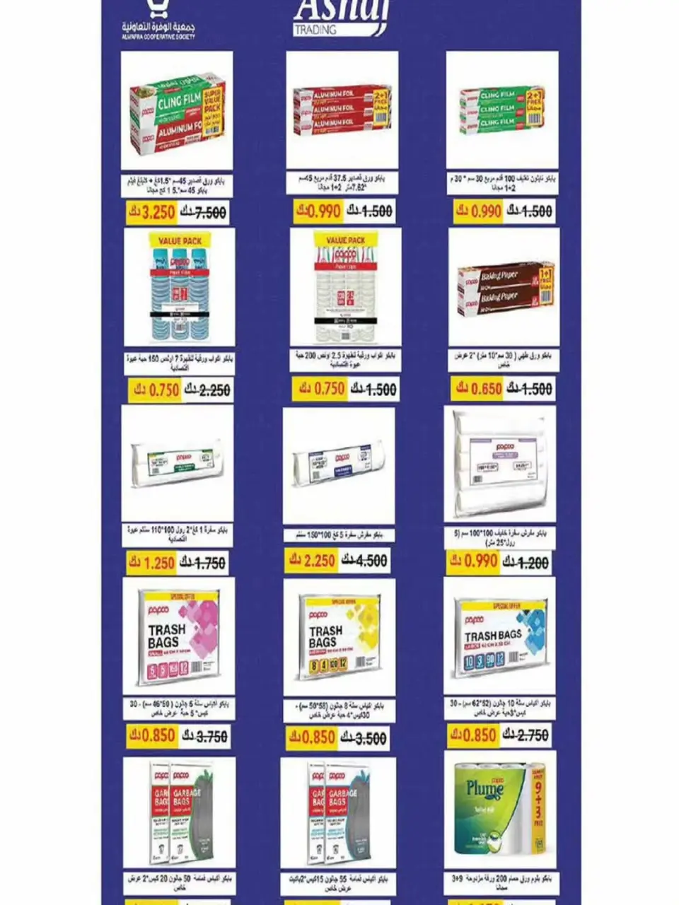 Ofertas de cooperativa Al Wafra Kuwait de 9 a 14 enero 2026 Ofertas del Festival del Desierto - Página 8