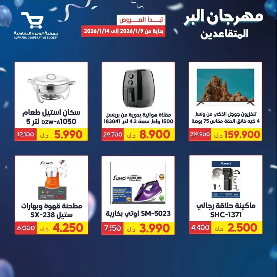 Ofertas de cooperativa Al Wafra Kuwait de 9 a 14 enero 2026 Ofertas del Festival del Desierto - Página 4